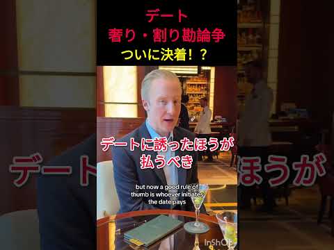 奢り奢られ論争に、イギリスのジェントルマンが終止符！ #イギリス #マナー #割り勘 #デート