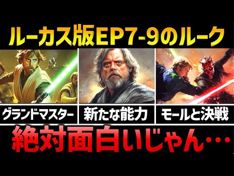 ルーク・スカイウォーカーについて詳しく解説