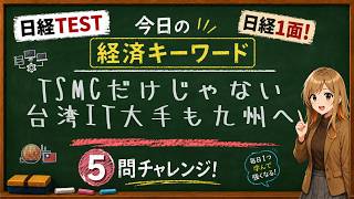 【1日5問】今日の経済キーワード「システムインテグレーター」｜日経TEST・時事問題対策