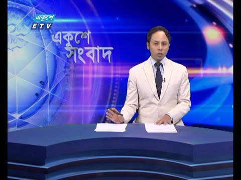 01 AM News || রাত ০১টার সংবাদ || 17 July 2021 || ETV News