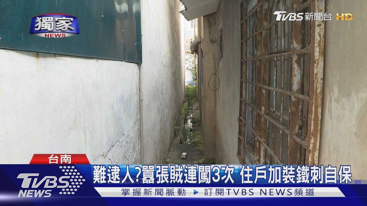 舊屋緊鄰太好爬？賊3度搜刮　住戶損近10萬