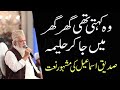 Yeh Kehti Thi Ghar Ghar Mein Ja Kar Haleema Alhaaj Siddique Ismail