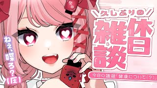 土曜日のお昼にまったりコメ読み配信！【急募：血圧の下げ方】｜#雑談 #昼活