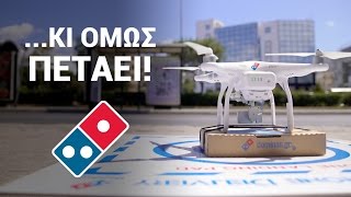 Domino's Drone Delivery... κι όμως πετάει!