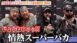 【NOAH】カール・アンダーソン&ドク・ギャローズ、王者組を“情熱スーパーバカ”とバッサリ　飯野雄貴の謎の誕生日理論で会場が混乱に包まれる　『WRESTLE ODYSSEY Ⅱ』前日記者会見