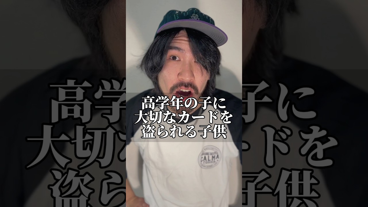 【shorts】高学年の子に大切なカードを盗られる子供 #ポケカ #ポケモンカード #pokemoncards