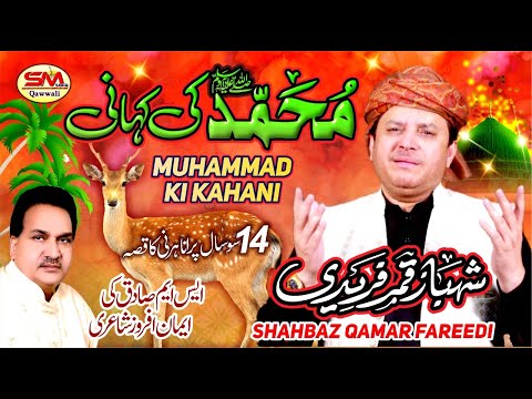 Hirni Ka Qissa | Muhammad Ki Kahani | Latest Kalam 2021 | Shahbaz Qamar Freedi