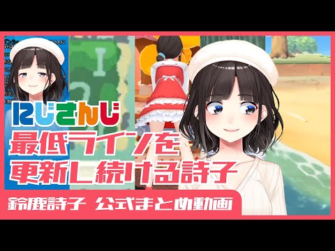 鈴鹿詩子 (すずかうたこ)とは【ピクシブ百科事典】