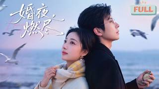 In "Wedding Night, Burning Ashes" wordt Meng Yu, de rechtmatige erfgenares, weer opgenomen in de familie Meng, maar ze ontvangt geen genegenheid van haar ouders. In plaats daarvan dwingen ze haar ouders om het uit te maken met haar vriend, om zakelijke redenen...#LiefHuisdier #AanbevelingenVoorDeSnelleDrama's#KortDramaVolledigeAflevering