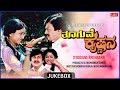 Thooguve Krishnana Kannada Movie Songs Audio Jukebox | Anant Nag, Soundarya | Kannada Song