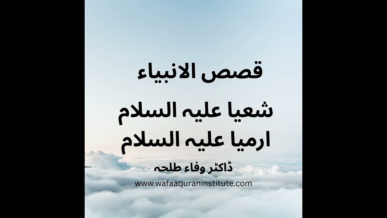 Prophets Stories - Shaya and Amaya a.s - Dr. Wafaa Talha 