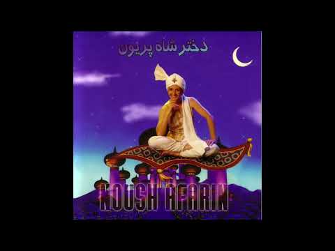 Nooshafarin - Dokhtare Shahe Parioon | نوش آفرین - دختر شاه پریون