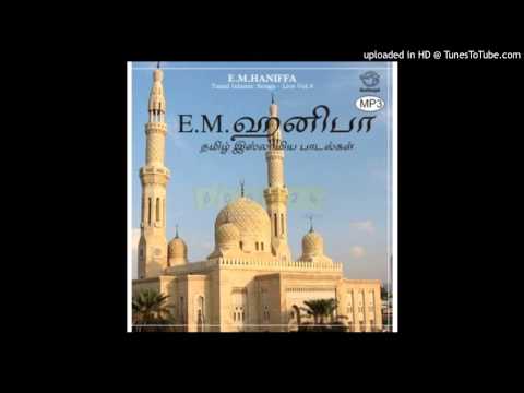 அஸ்ஸலாமு அலைக்கும் அல்லாஹ்வின் தூதரே - Assalamu Alaikum - Nagore Hanifa Songs