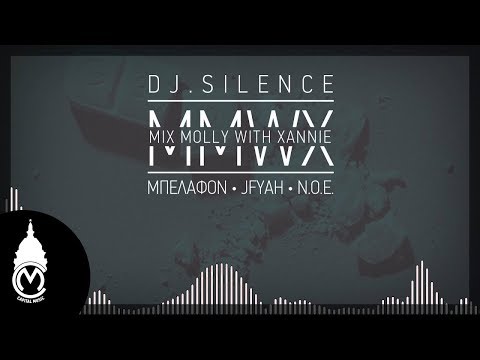 DJ.Silence - MMWX (Mix Molly With Xannie) Ft. Mpelafon, J Fyah, N.O.E