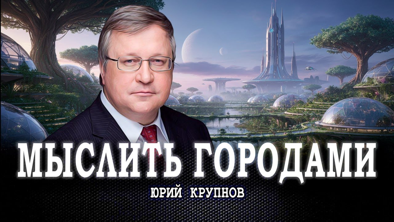 От «концепции вымирания» к Новой урбанизации, или Как сделать «Русский горо?