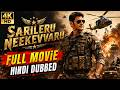 Sarileru Neekevvaru 2026 Full Movie Dubbed In Hindi Mahesh Babu Action Blockbuster