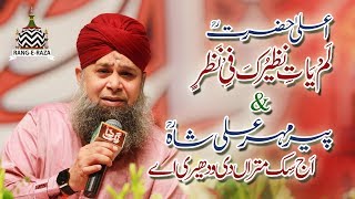 Download lagu Lam Yati Nazeero kafi Nazarin - Owais Raza Qadri 2018 || Rang e Raza mp3