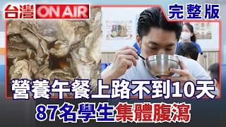 台灣ON AIR 20260908