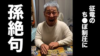 [閒聊] 會打遊戲王的爺爺太可愛了吧