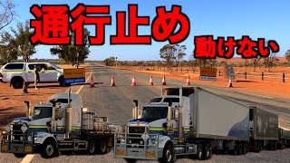 【通行止め】2箇所封鎖。動けない。