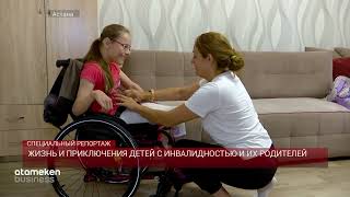 ЖИЗНЬ И ПРИКЛЮЧЕНИЯ ДЕТЕЙ С ИНВАЛИДНОСТЬЮ И ИХ РОДИТЕЛЕЙ