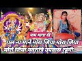 Pal Pal Na Mane Mora Jiya Mora Jiya Navratri Upashi Rahungi Piya Navratrispeacial