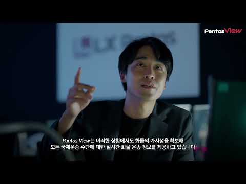 [LX판토스] PANTOS VIEW 홍보영상 (4m)