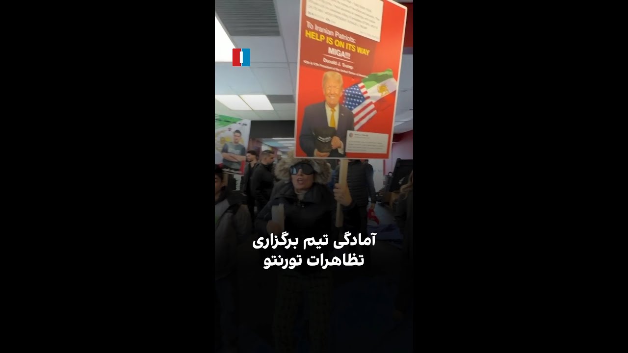 آمادگی تیم برگزاری تظاهرات تورنتو