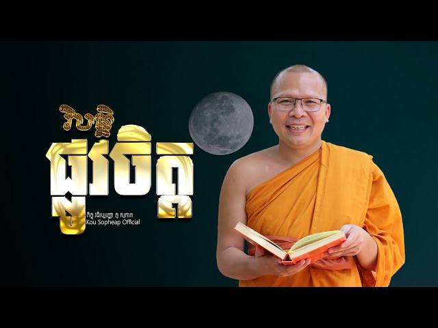 Kou Sopheap Official