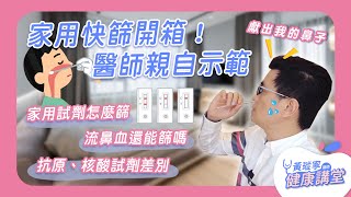 [閒聊] 不會快篩怎麼辦？