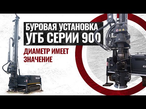 Буровая установка УГБ-900 (геологоразведка)