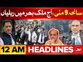 PM  Shehbaz Latest Updates | 9 May Incident | BOL News Headline At 12 AM | DG ISPR | Imran Khan