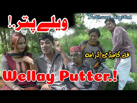 Wailay Putar | Pothwari Drama 2023 | Full Funny Video | Hameed Babar Ramzani | Imran Abbasi