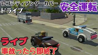 【ドライブ】事故したら即終了ライブ
