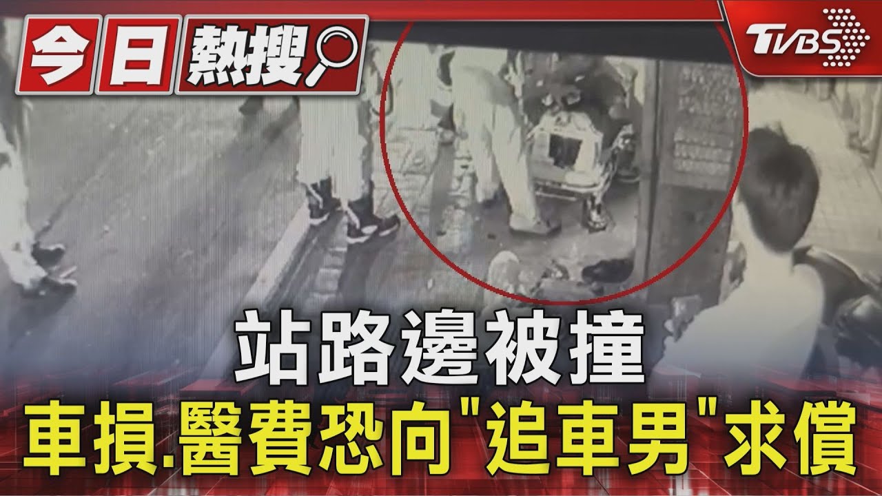 疑被戴綠帽!男見情敵暴怒追撞毀11車 行人血流滿地