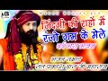 जिंदगी की राहों में रंजो गम के मेले Jindagi 