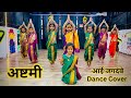 Ashtami Lyrical Dharmaveer Dance Cover Adarsh Shinde Akash Dance Studio