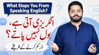 What Stops You From Speaking English? Overcome Fear & Speak Confidently | Wajahat Alvi