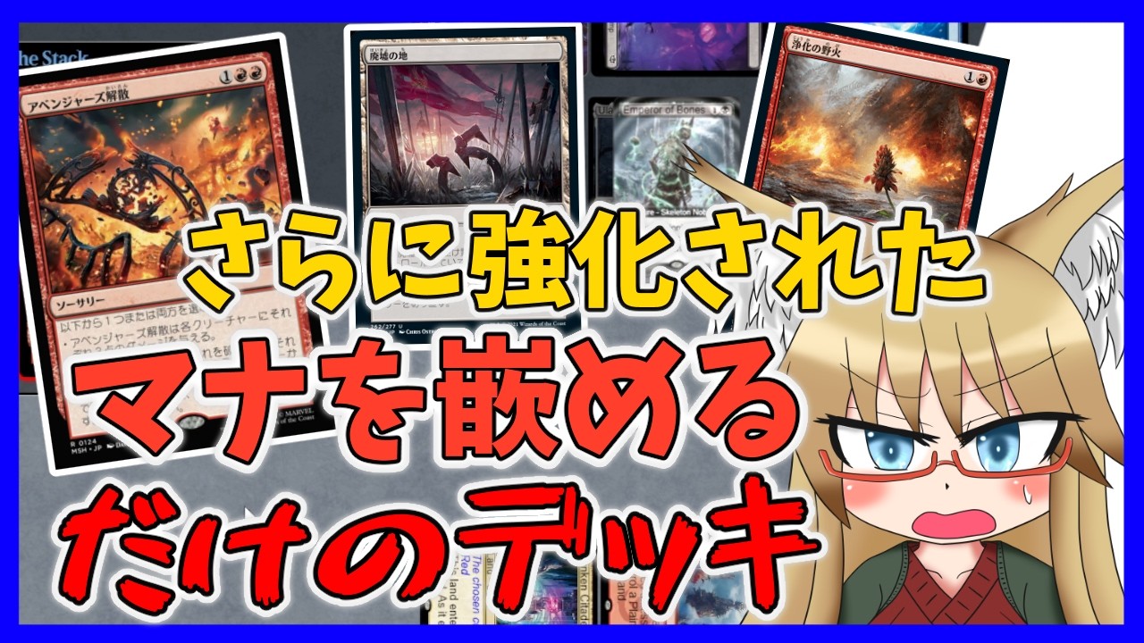 【#モダン】アベンジャーズ解散によってマナを嵌めるデッキがさらに強化されています【#MTG】