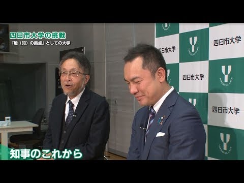 第７回　三重テレビ放送「四日市大学の挑戦」2017年12月15日放送