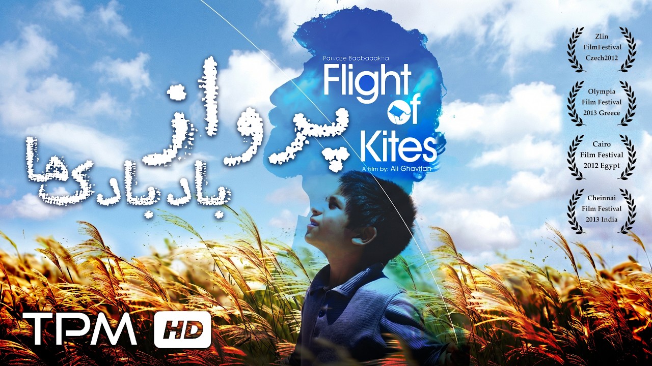 فیلم سینمایی درام "پرواز بادبادک ها" به کارگردانی علی قوی تن