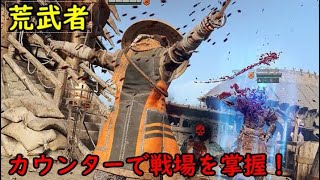 【フォーオナー】見切って斬れ！荒武者でカウンター決める！