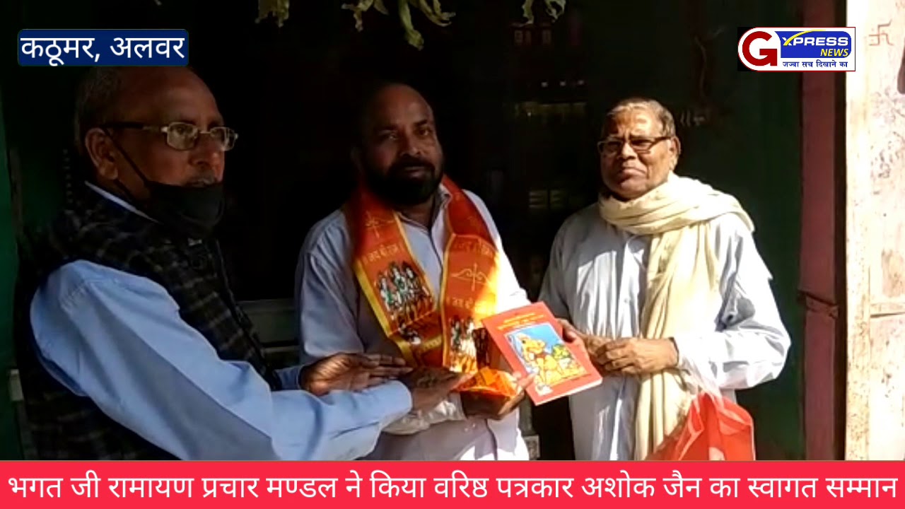 भगत जी रामायण प्रचार मण्डल ने किया वरिष्ठ पत्रकार अशोक जैन का स्वागत सम्मान