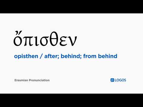 How to pronounce Opisthen in Biblical Greek - (ὄπισθεν / after; behind; from behind)