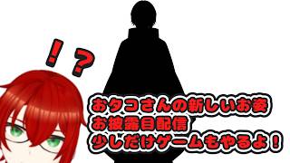 新おタコさんでホラゲーをやるよ！