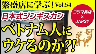 ジンギスカンひつじ