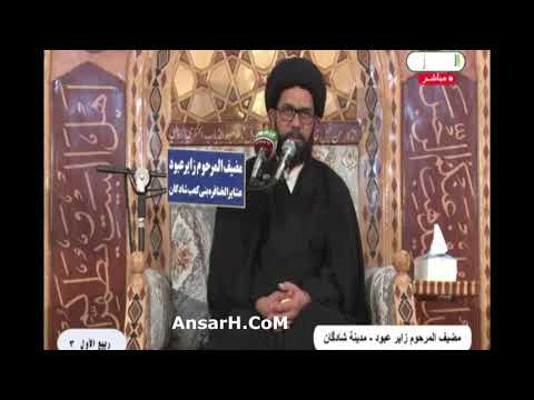 حول بني امية السيد محمد الصافي ليلة 4 ربيع الأول 1444 هـ الاهواز