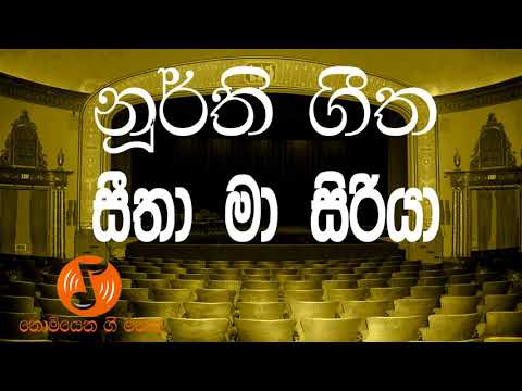 Seetha Ma Siriya - සීතා මා සිරියා (Noorthi - නූර්ති )
