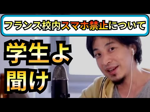 フランス、学校での携帯電話の使用を禁止