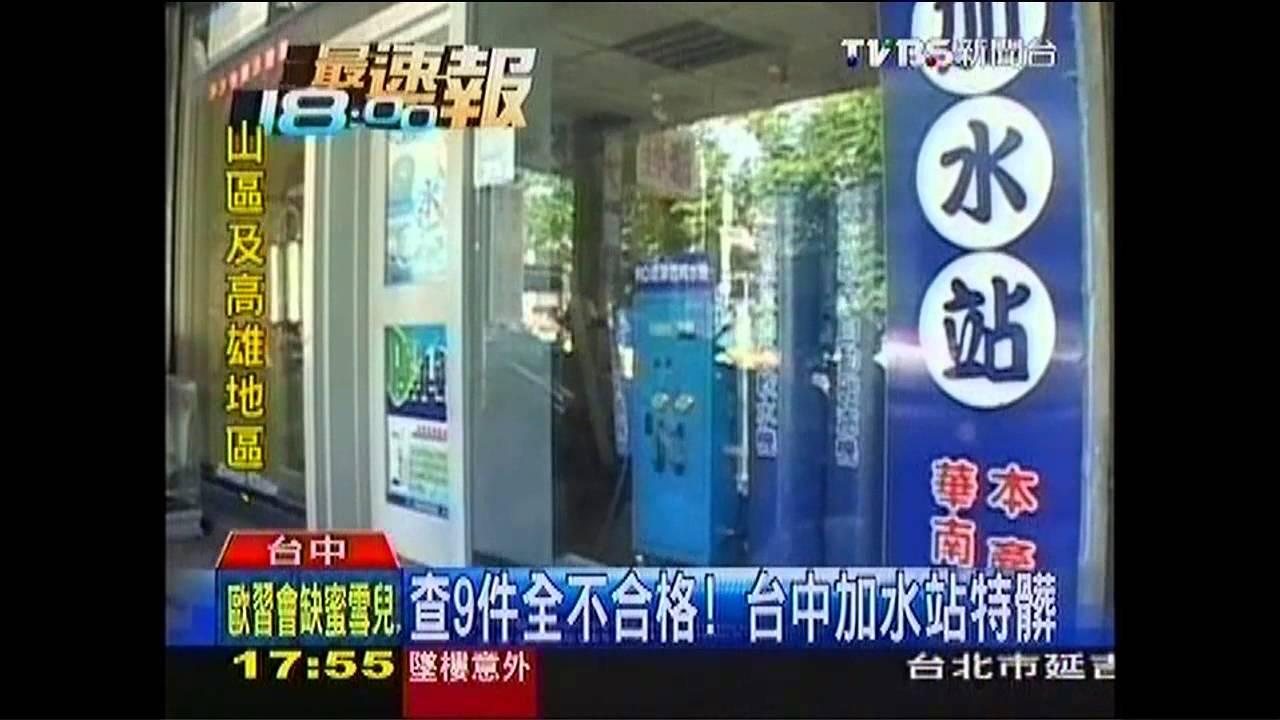 喝髒水! 北中南57%加水站生菌超標